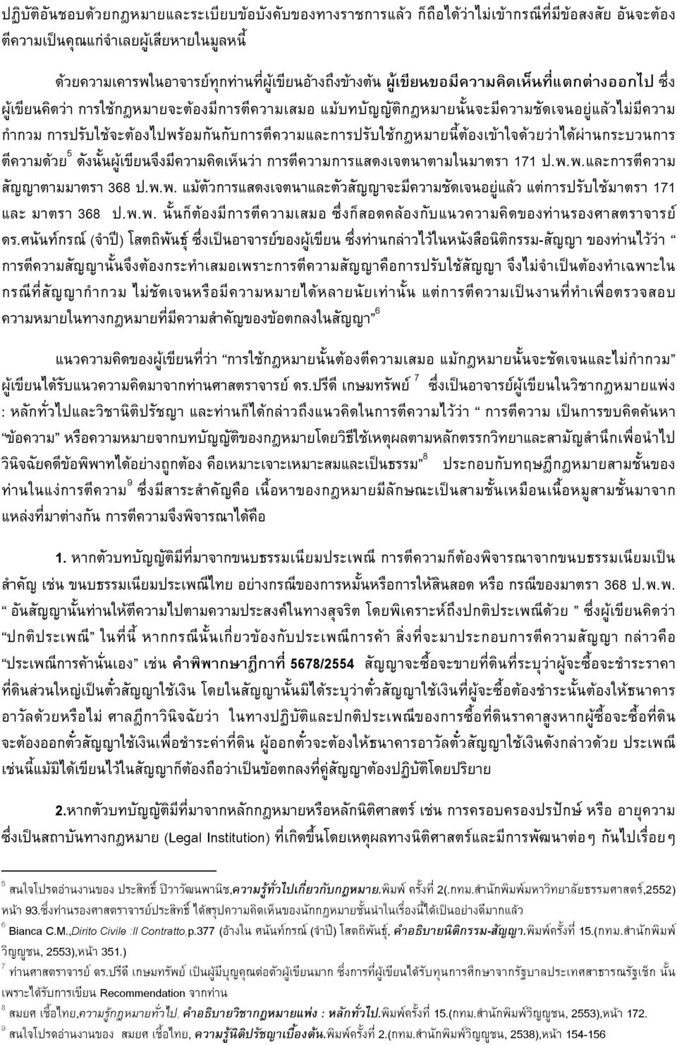 .. ก ก กก ก ก ก ก ก ก ก ก ก 5678/2554 ก ก ก ก ก ก ก ก ก 2. ก ก กก ก ก ก ก (Legal Institution) ก ก ก 5, ก ก ก. 2(.ก. ก,2552) 93.