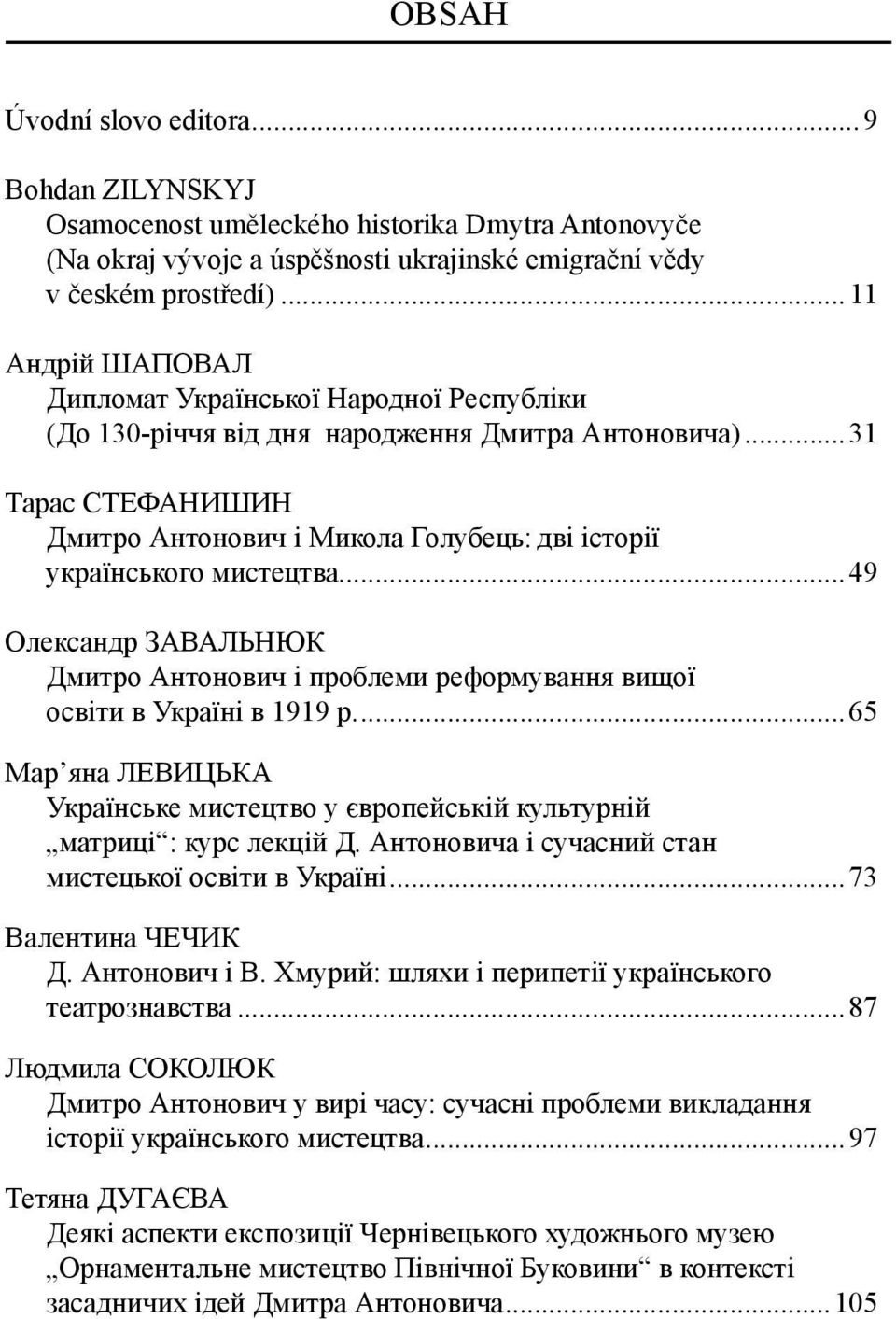 ..31 Тарас СТЕФАНИШИН Дмитро Антонович і Микола Голубець: дві історії українського мистецтва...49 Олександр ЗАВАЛЬНЮК Дмитро Антонович і проблеми реформування вищої освіти в Україні в 1919 р.