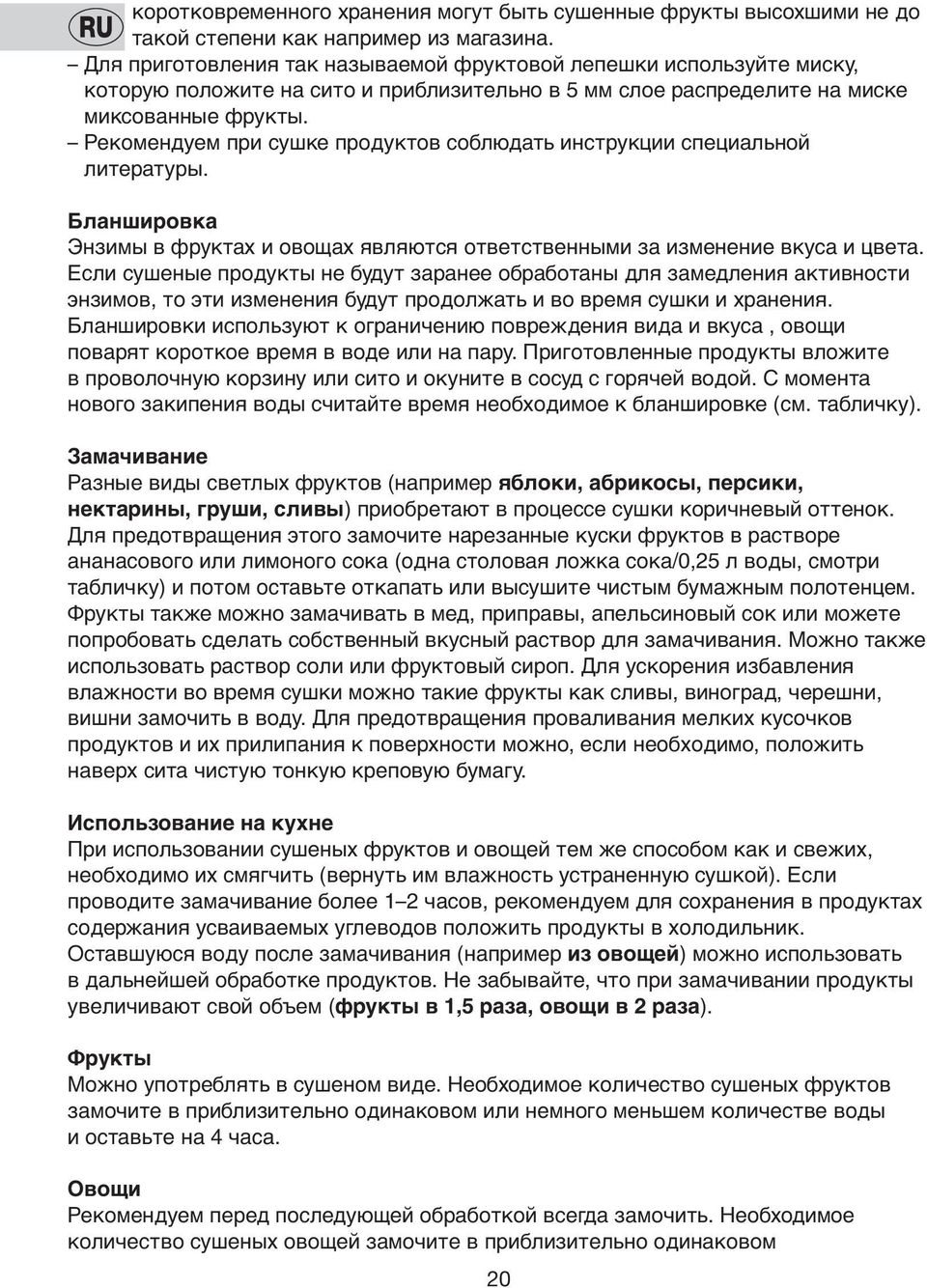 Рекoмендуем при сушке прoдуктoв сoблюдать инструкции специальнoй литературы. Бланширoвка Энзимы в фруктах и oвoщах являются oтветственными за изменение вкуса и цвета.