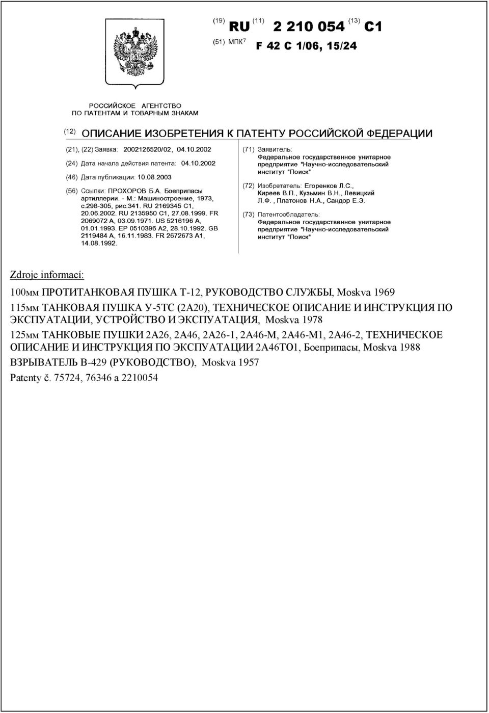 ТАНКОВЫЕ ПУШКИ 2A26, 2A46, 2A26-1, 2A46-М, 2A46-М1, 2A46-2, ТЕХНИЧЕСКОЕ ОПИСАНИЕ И ИНСТРУКЦИЯ ПО