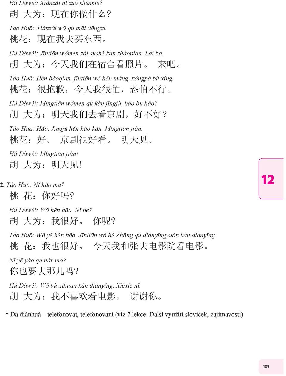 胡 大 为 : 明 天 我 们 去 看 京 剧, 好 不 好? Táo Huā: Hǎo. Jīngjù hěn hăo kàn. Míngtiān jiàn. 桃 花 : 好 京 剧 很 好 看 明 天 见 Hú Dàwéi: Míngtiān jiàn! 胡 大 为 : 明 天 见! 2. Táo Huā: Nǐ hǎo ma? 桃 花 : 你 好 吗?