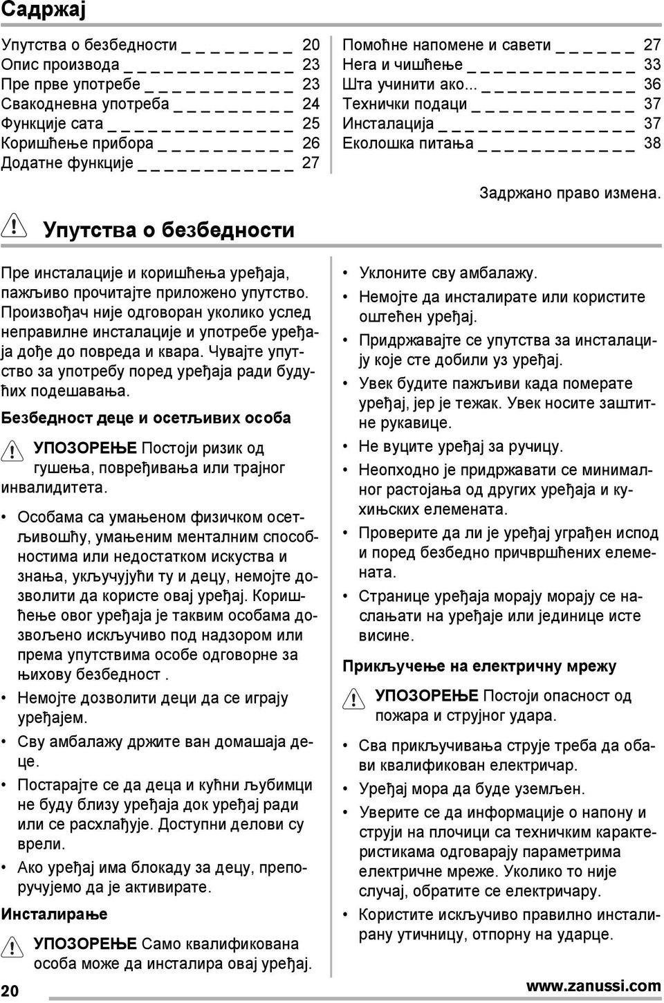 Пре инсталације и коришћења уређаја, пажљиво прочитајте приложено упутство. Произвођач није одговоран уколико услед неправилне инсталације и употребе уређаја дође до повреда и квара.