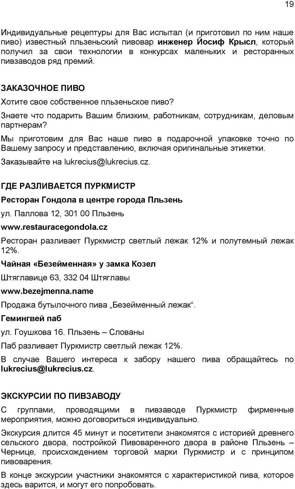 Мы приготовим для Вас наше пиво в подарочной упаковке точно по Вашему запросу и представлению, включая оригинальные этикетки. Заказывайте на lukrecius@lukrecius.cz.