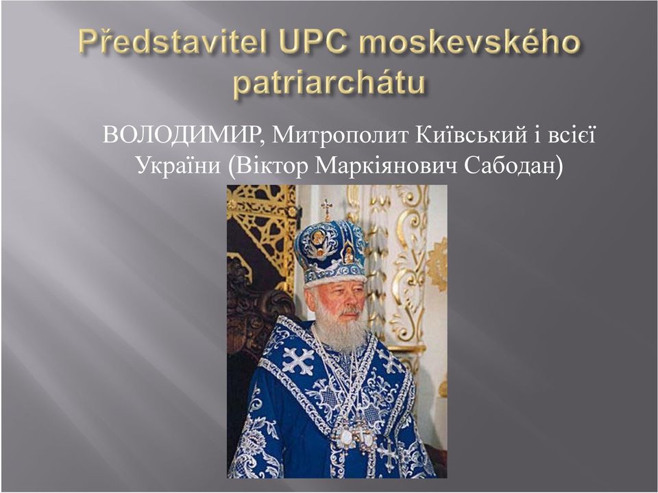 Київський і всієї