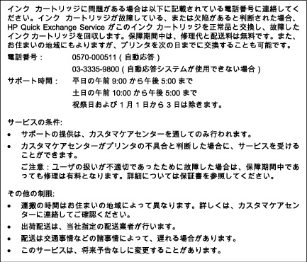 Dodatek B HP Quick Exchange Service (Japonsko) Pokyny pro zabalení zařízení před odesláním k výměně