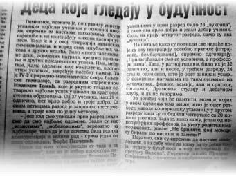 Стратег Иванка Томић, својим искуством и вером у своју екипу, умела је да усмери 38 младих, необузданих, знатижељних на страну знања и другарства.