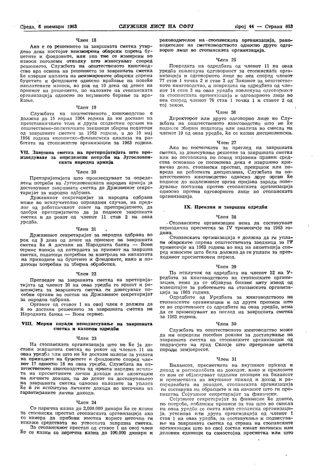 Среда, 6 ноември 1963 СЛУЖБЕН ЛИСТ НА СФРЈ 13рој 44 Страна 853 Член 18 Ако е со решението за завршната сметка утврдено дека постојат неизмирени обврски спрема буџетите и фондовите, или ако тие се