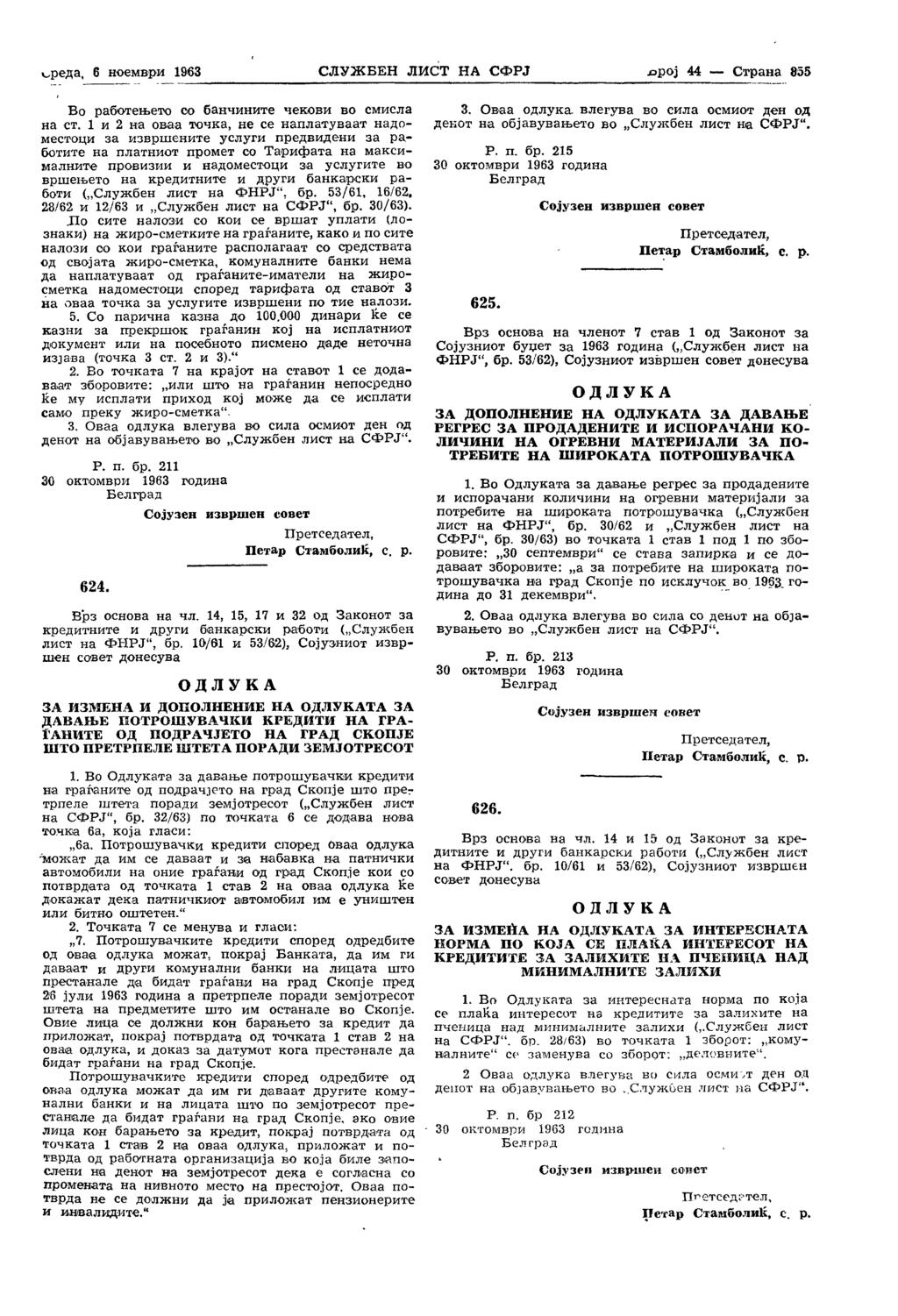 Среда, 6 ноември 1963 СЛУЖБЕН ЛИСТ НА СФРЈ 13рој 44 Страна 855 Во работењето со банчините чекови во смисла на ст.