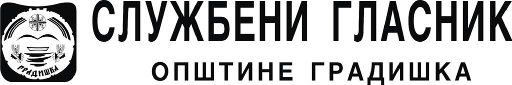 Издавач СКУПШТИНА ОПШТИНЕ ГРАДИШКА Текући рачун: 567-323-82000714-59 Код Zepter банке Градишка Година XXXIX Број: 1/2009 