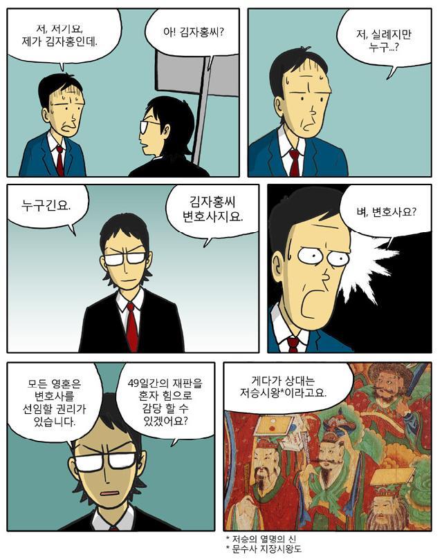 epizoda 381 380 U, Homin. Singwa hamkke. In: NAVER manhwa [online]. [cit.