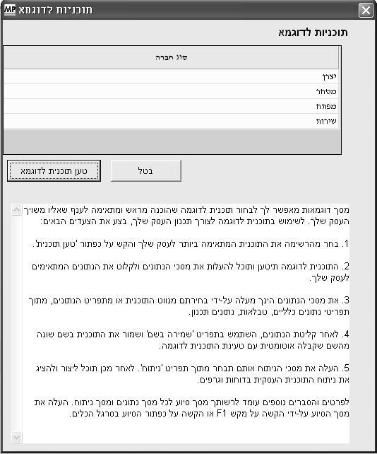 שלב - 3 הדירוג תוצאת הדירוג מוצגת במסך האחרון. במסך זה תוצאות הניתוח האיכותי ותוצאות הניתוח הכמותי משוקללות ומחושב ציון דירוג לכלשנה משנות התכנון.