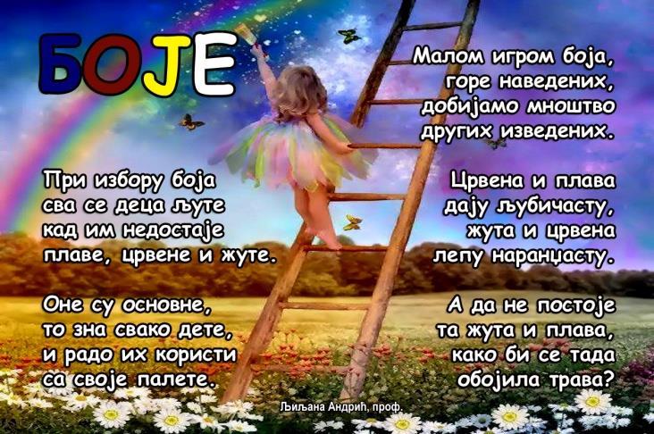 свуда је у свету познато по њима. (Дуга) Оно што желим знати ја, занимљиво то детету, како се зове најлепша крива линија на свету? (Осмех) Које смо боје помињали у датој питалици?