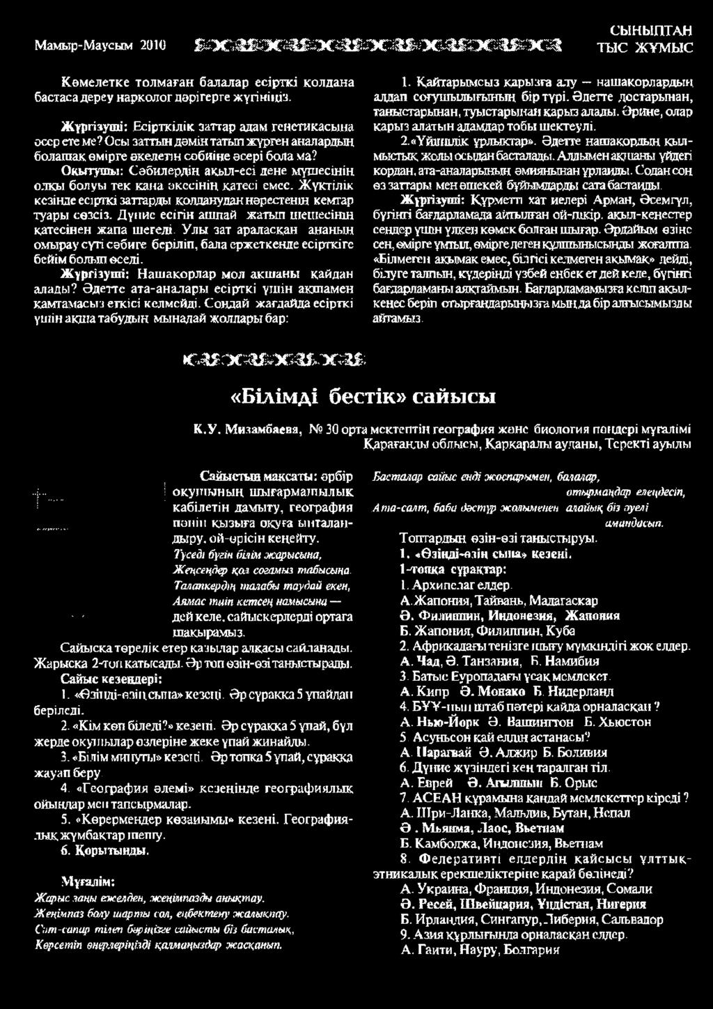 Окытушы: Сәбилердің ақыл-есі дене мүшесінің олқы болуы тек кана окссінің қатесі емсс. Жүктілік ксзінде есіргкі затгарды кодданудан нәресгенщ кемгар туары сөзсіз.