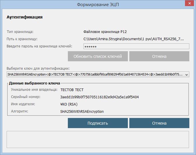 Қажет тіркеу куәлігін таңдау үшін «Шолу» батырмасын басып, аутентификацияға арналған кілтті (AUTH_RSA_тіркеу_куәлігінің_сериялық_номірі) таңдаңыз