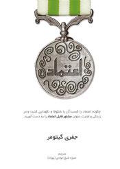 حکم همکاران گرامی مان سمانه کشاورزی به ریاست شعبه قم خانم معصومه سلیمانی به سمت معاون شعبه اهواز و آقایان داریوش جیواد به ریاست شعبه غرب محمد جواد امینی به ریاست شعبه اهواز بهزاد میرزا کاظمی به ریاست