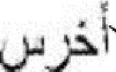 Haj Qasem; Haji Qassem; Sarder Soleimani) datum narození: 11. března 1957; místo narození: Kum, (Islámská republika) Irán; pas č. 008827, vydaný v Íránu.