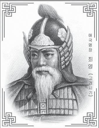 Choi Yong (1316 1388) Choi Yong se narodil roku 1316 do šlechtického rodu Choe jako pátý potomek Choe Yoo-chunga.