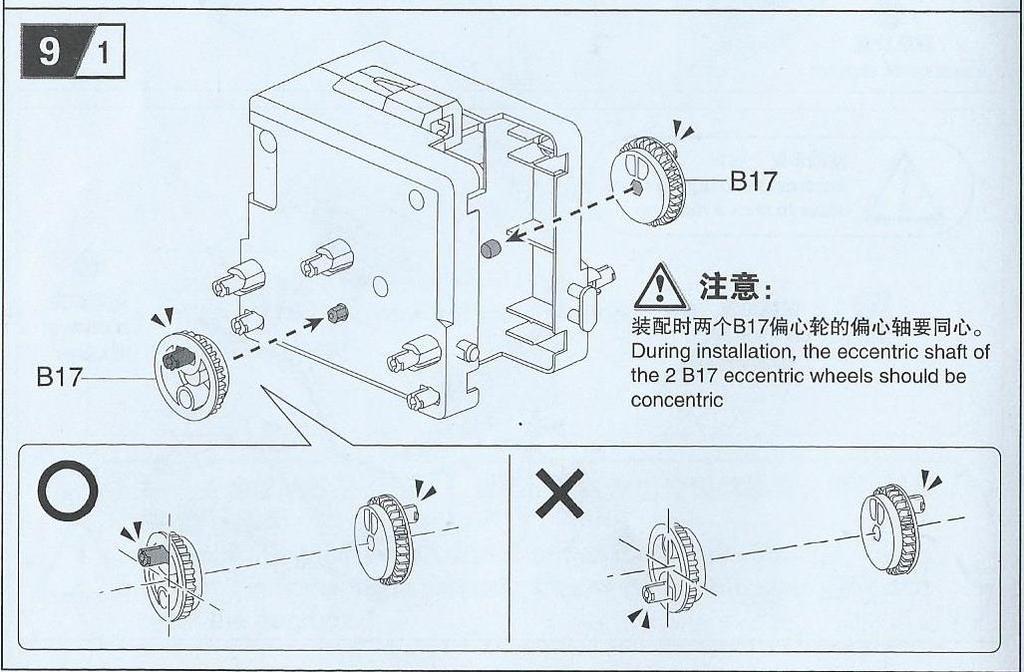 During installation, the eccentric shaft of the 2 B17 eccentric wheels should be