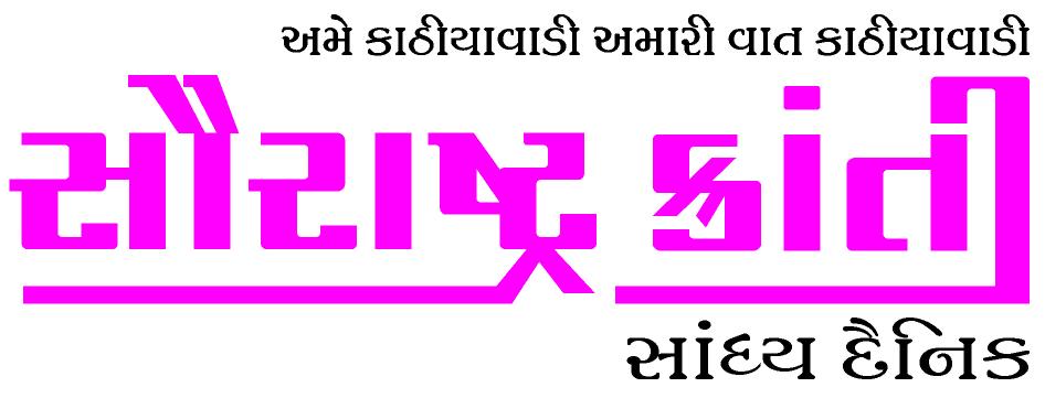 Registration of News Paper No. GUJGUJ/2015/65432 Pages: 8 Price : Rs. 3/- Annual Subscription : Rs. 800/- Posting Licence No. RAJKOT / 678 / 2016-18,posted at rajkot-rms published & posting dt.