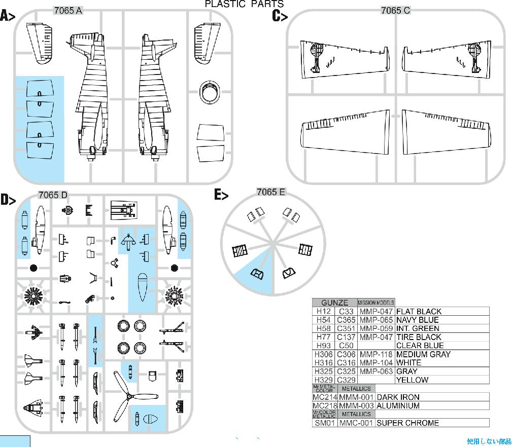 7450 1/72 F6F-5 -Parts not for use. -Teile werden nicht verwendet. -Pieces a ne pas utiliser. -Tyto díly nepoužívejte při stavbě.
