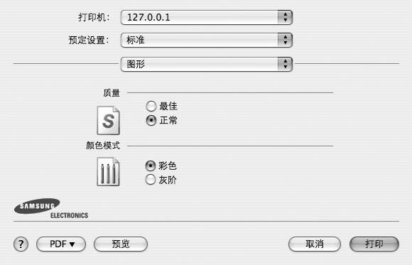 图形图形选项卡提供用于选择分辨率 ( 质量 ) 和颜色模式的选项 从预定设置下拉列表中选择图形以使用图形功能 打印机特性此选项卡提供了用于选择纸张类型和调整打印质量的选项 从预定设置下拉列表中选择打印机特性以使用下列功能