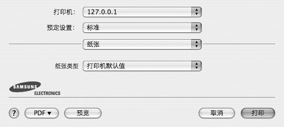 4 分辨率 ( 质量 ): 您可以选择打印分辨率 分辨率设置得越高, 打印的字符和图形就越清晰 较高的设置也可能会增加打印文档所需的时间 颜色模式 : 您可以设置彩色选项 设置为彩色通常可以为彩色文档产生尽可能最佳的打印质量