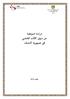 دراسة تسويقية عن سوق االثاث الخشبي