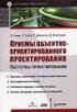 Literatura. E. Gamma, R. Helm, R. Johnson, J. Vlissides The Gang of Four (GoF) Design Patterns Elements of Reusable Object-Oriented Software 1995