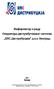 Информатор о раду Оператора дистрибутивног система ЕПС Дистрибуција д.о.о. Београд