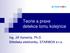 Teorie a praxe detekce lomu kolejnice. Ing. Jiří Konečný, Ph.D. Středisko elektroniky, STARMON s.r.o.