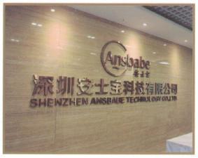 PŘEDSTAVENÍ SPOLEČNOSTI Shenzhen Ansbabe Technology Co., Ltd je přední čínský výzkumný, výrobní, marketingový a servisní high-tech podnik optického průmyslu zaměřený na ochranu zdraví osob.