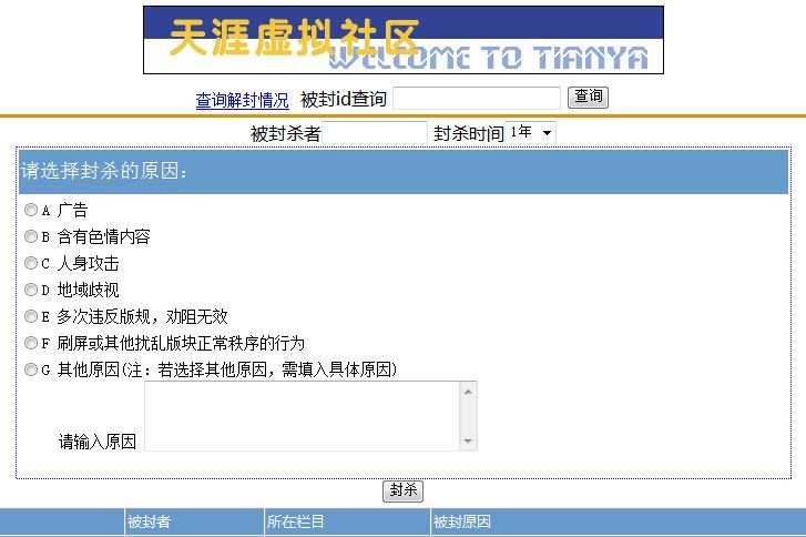 Nabídka správce na portálu Tianya pro zablokování uživatele