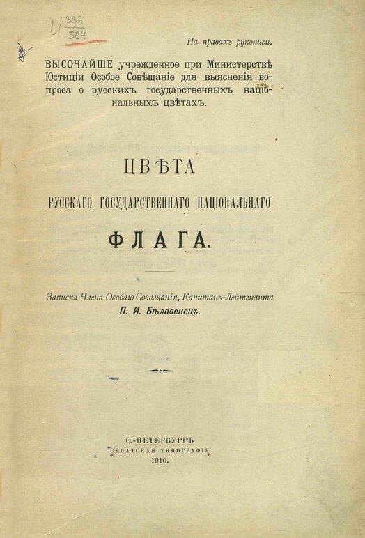 a jeho suverénní vlajky. Proto bylo nutné urgentně rozhodnout, která vlajka je sama o sobě symbolem státu.