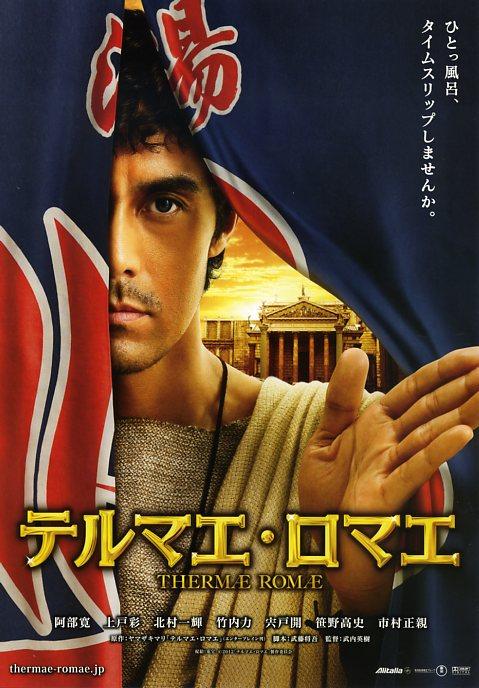 Thermae Romae Režie: Hideki Takeuchi Hiroshi Abe Aya Ueto Masachika Ichimura