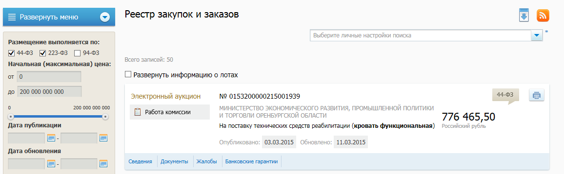 Výběrová řízení, aukce v Rusku Informace o všech výběrových řízeních dostupné