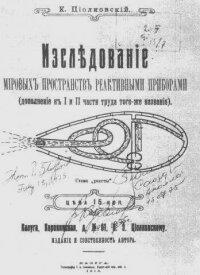 9. Poznámky k historii Vývoj raketových motorů 1232 Čína Dle historických záznamů byly při obraně jednoho čínského města proti nájezdu 30 tisíc Mongolů úspěšně použity obranné zápalné šípy poháněné