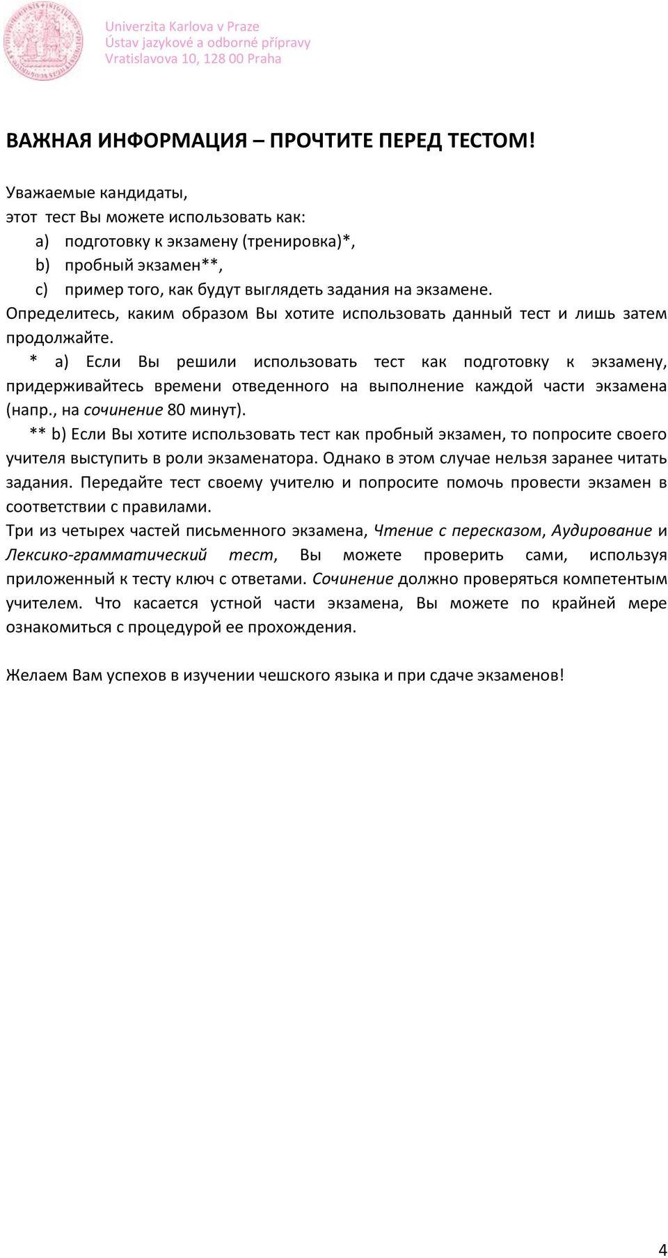 Определитесь, каким образом Вы хотите использовать данный тест и лишь затем продолжайте.