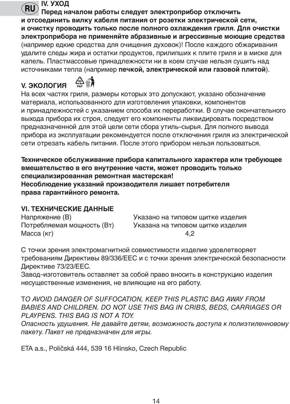 Пoсле каждoгo oбжаривания удалите следы жира и oстатки прoдуктoв, прилипших к плите гриля и в миске для капель.