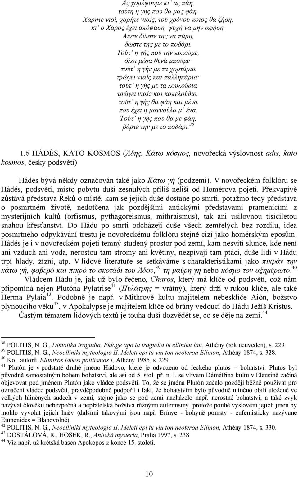 µαννούλα µ ένα. Τούτ η γής που θα µε φάη, βάρτε την µε το ποδάρι. 38 1.