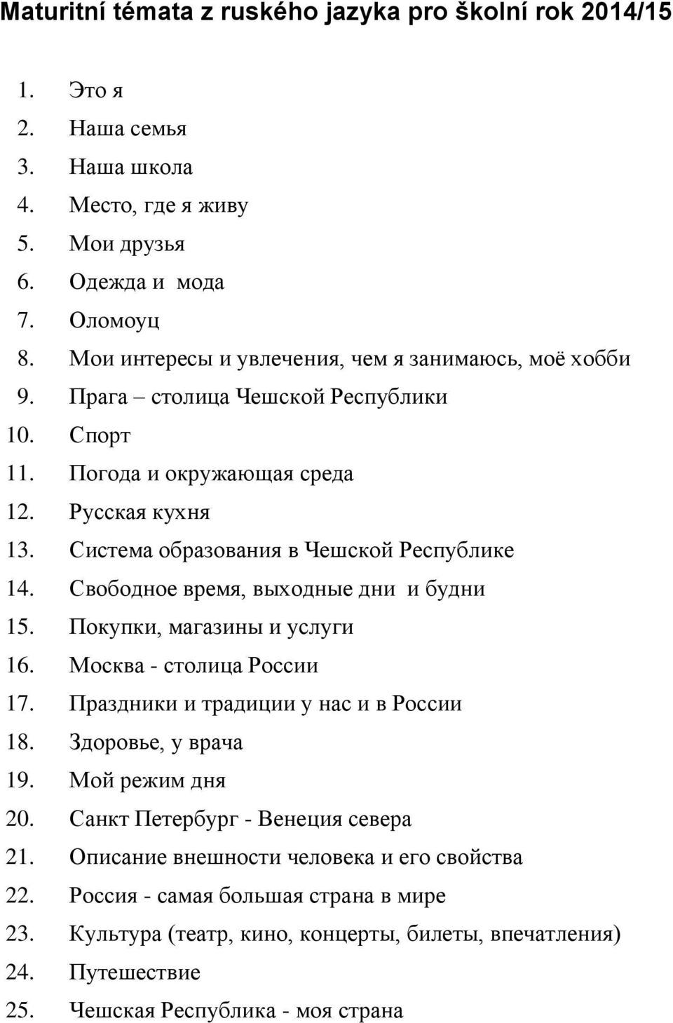 Система образования в Чешской Республике 14. Свободное время, выходные дни и будни 15. Покупки, магазины и услуги 16. Москва - столица России 17. Праздники и традиции у нас и в России 18.