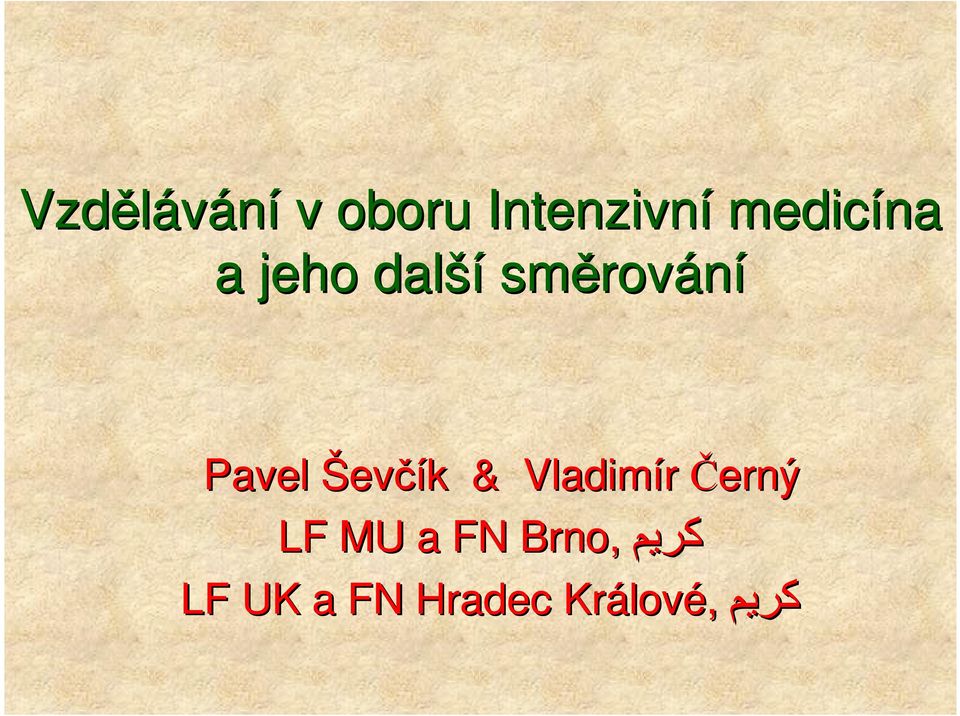 Pavel Ševčík & Vladimír Černý LF MU