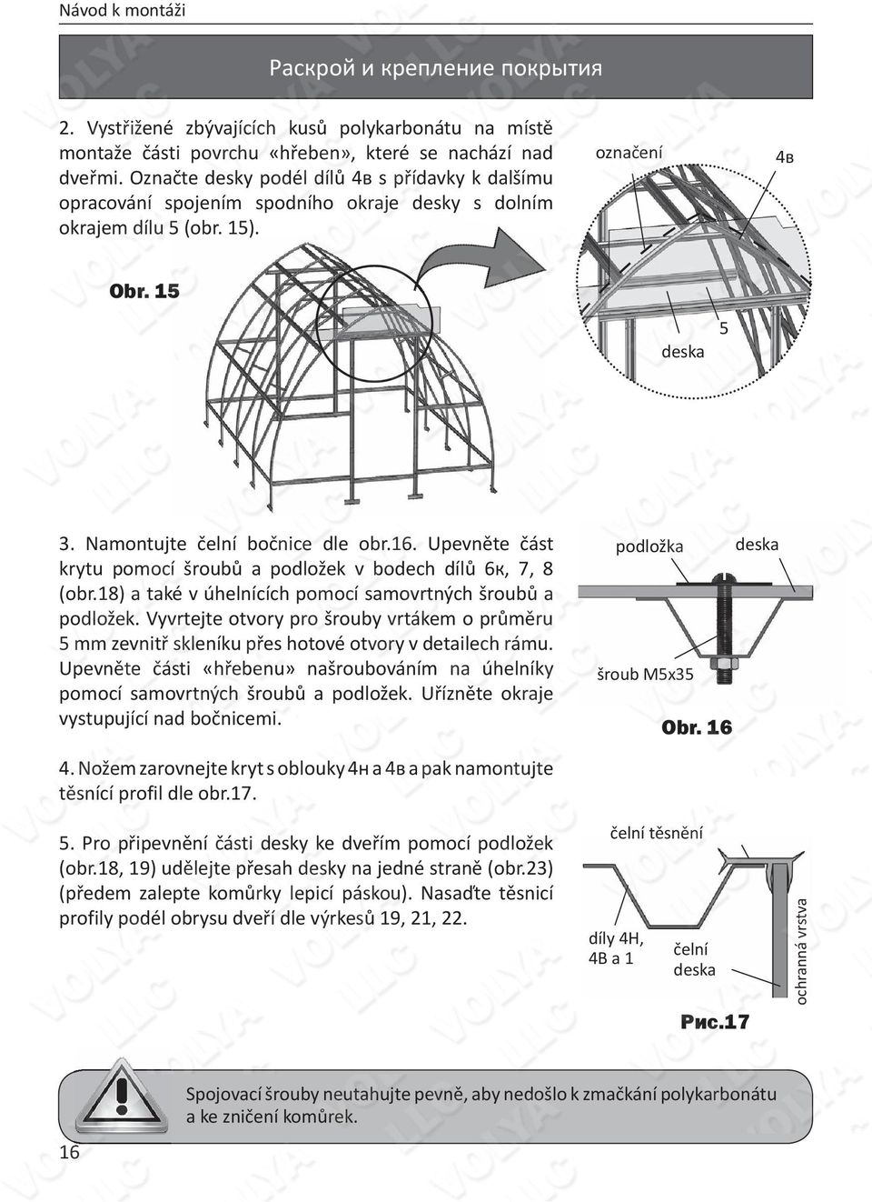 Upevněte část krytu pomocí šroubů a podložek v bodech dílů 6к, 7, 8 (obr.18) a také v úhelnících pomocí samovrtných šroubů a podložek.