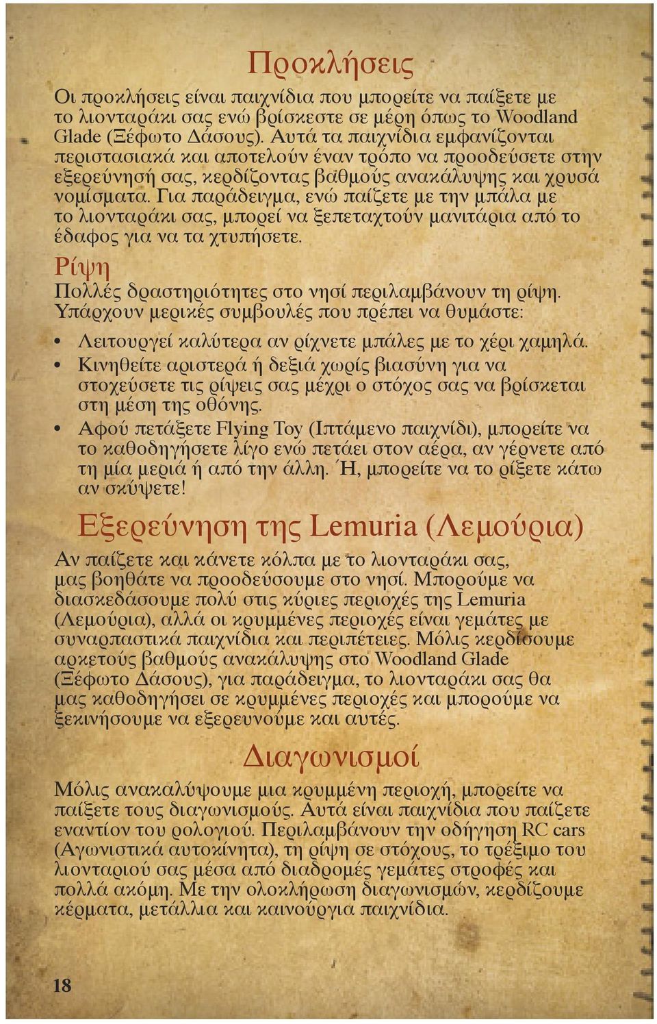 Για παράδειγμα, ενώ παίζετε με την μπάλα με το λιονταράκι σας, μπορεί να ξεπεταχτούν μανιτάρια από το έδαφος για να τα χτυπήσετε. Ρίψη Πολλές δραστηριότητες στο νησί περιλαμβάνουν τη ρίψη.