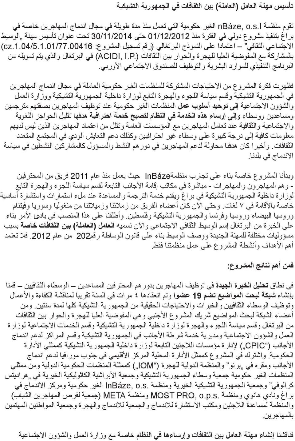 النموذج البرتغالي )رقم تسجيل المشروع: )cz.1.04/5.1.01/77.00416 بالمشاركة مع المفوضية العليا للهجرة والحوار بين الثقافات I.P.
