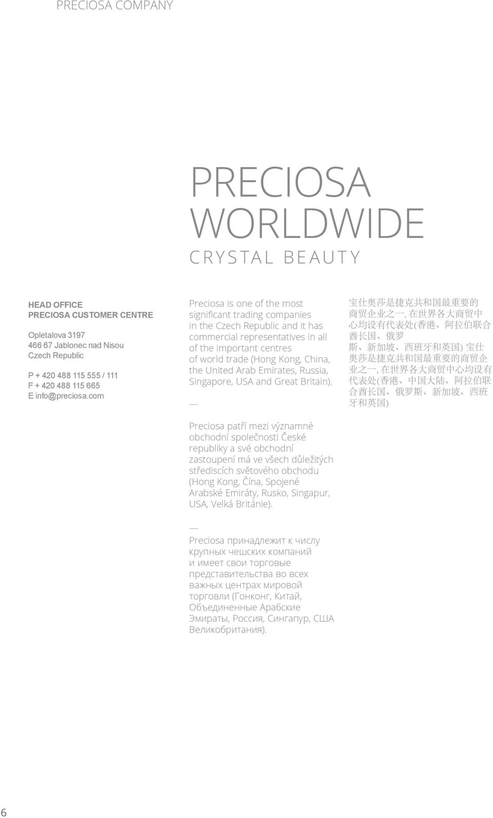 com Preciosa is one of the most significant trading companies in the Czech Republic and it has commercial representatives in all of the important centres of world trade (Hong Kong, China, the United