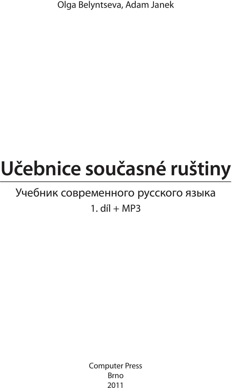 Учебник современного руccкого