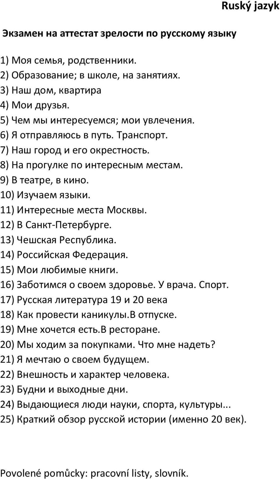 13) Чешская Республика. 14) Российская Федерация. 15) Мои любимые книги. 16) Заботимся о своем здоровье. У врача. Спорт. 17) Русская литература 19 и 20 века 18) Как провести каникулы.в отпуске.