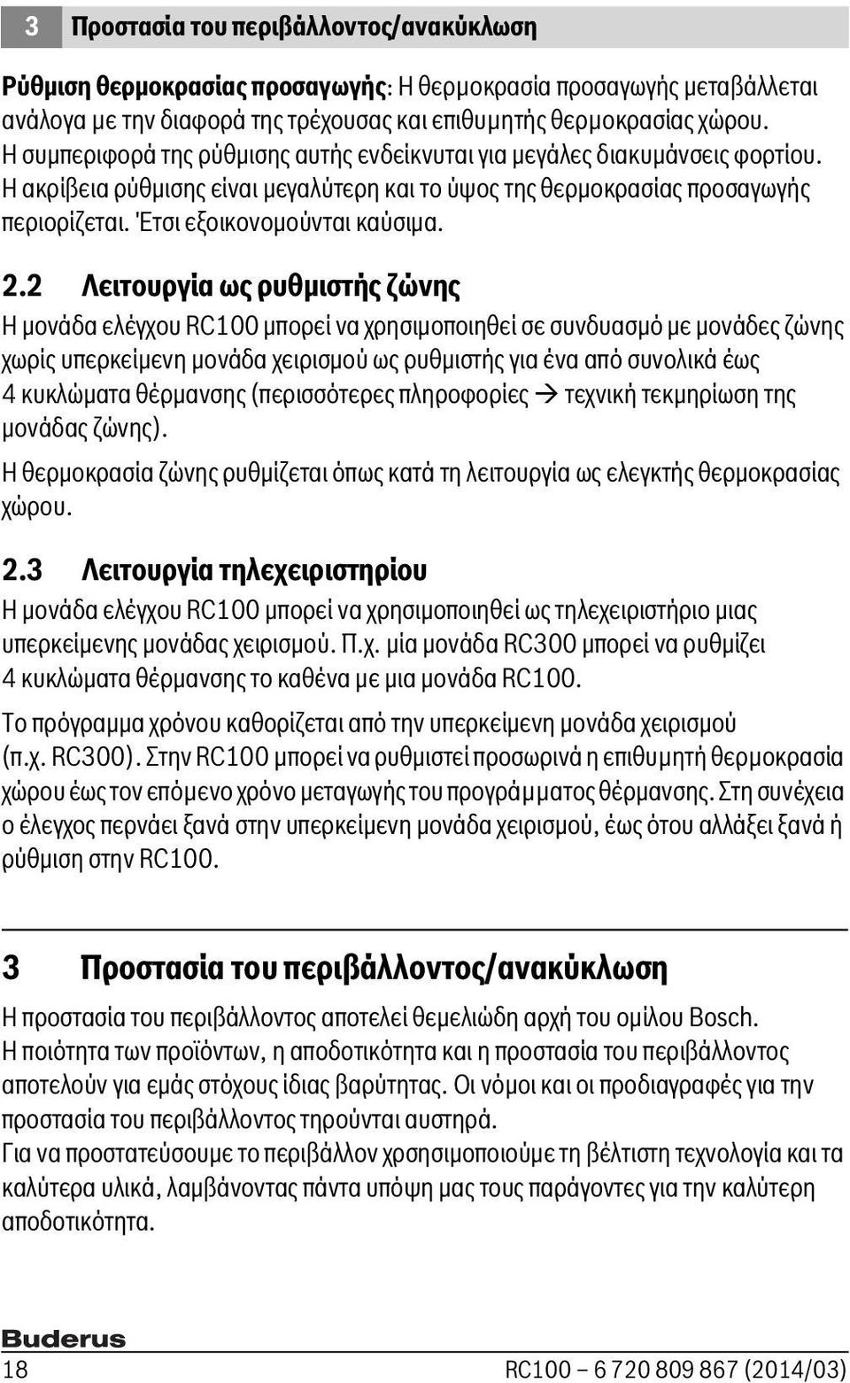 2.2 Λειτουργία ως ρυθμιστής ζώνης Η μονάδα ελέγχου RC100 μπορεί να χρησιμοποιηθεί σε συνδυασμό με μονάδες ζώνης χωρίς υπερκείμενη μονάδα χειρισμού ως ρυθμιστής για ένα από συνολικά έως 4 κυκλώματα