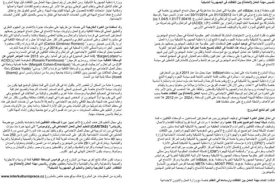 النموذج البرتغالي )رقم تسجيل المشروع: )cz.1.04/5.1.01/77.00416 بالمشاركة مع المفوضية العليا للهجرة والحوار بين الثقافات I.P.