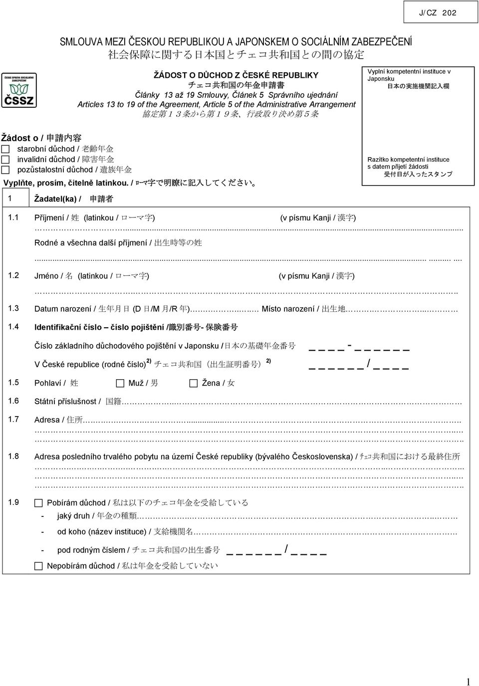 Žádost o / 申 請 内 容 starobní důchod / 老 齢 年 金 invalidní důchod / 障 害 年 金 pozůstalostní důchod / 遺 族 年 金 Vyplňte, prosím, čitelně latinkou.